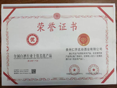 熱烈祝賀名谷酒業(yè)榮膺“全國(guó)白酒行業(yè)十佳名優(yōu)產(chǎn)品”殊榮