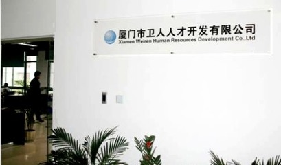 廈門衛人軟件簡介